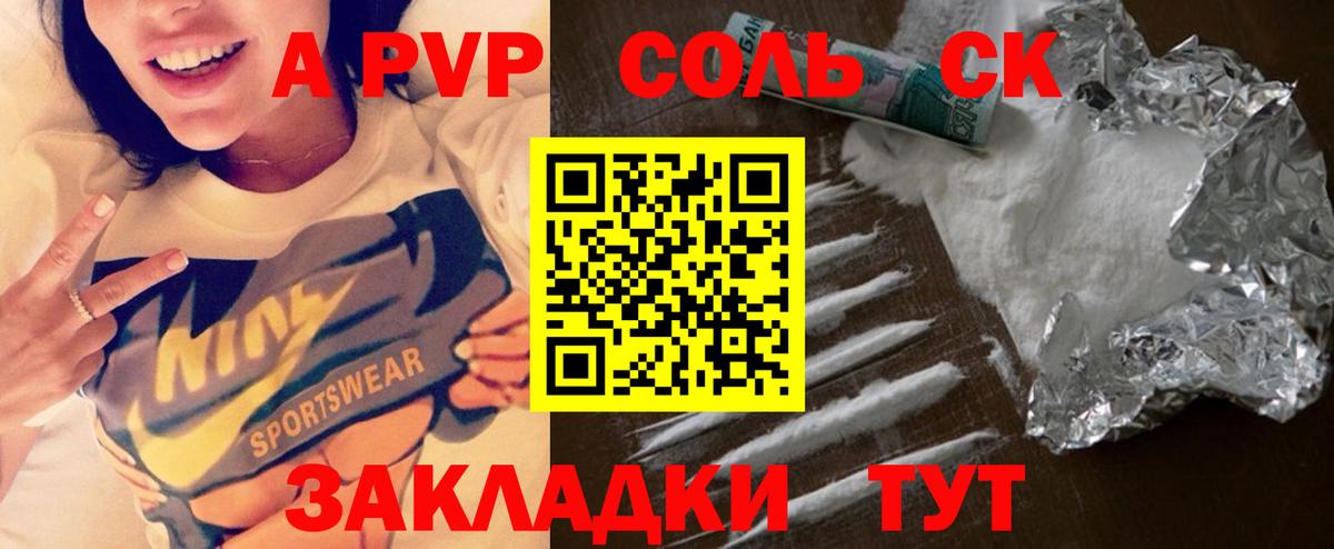 Альфа ПВП кристаллы  А ПВП кристаллы  Вход с VPN  A PVP Crystall  Нововоронеж 