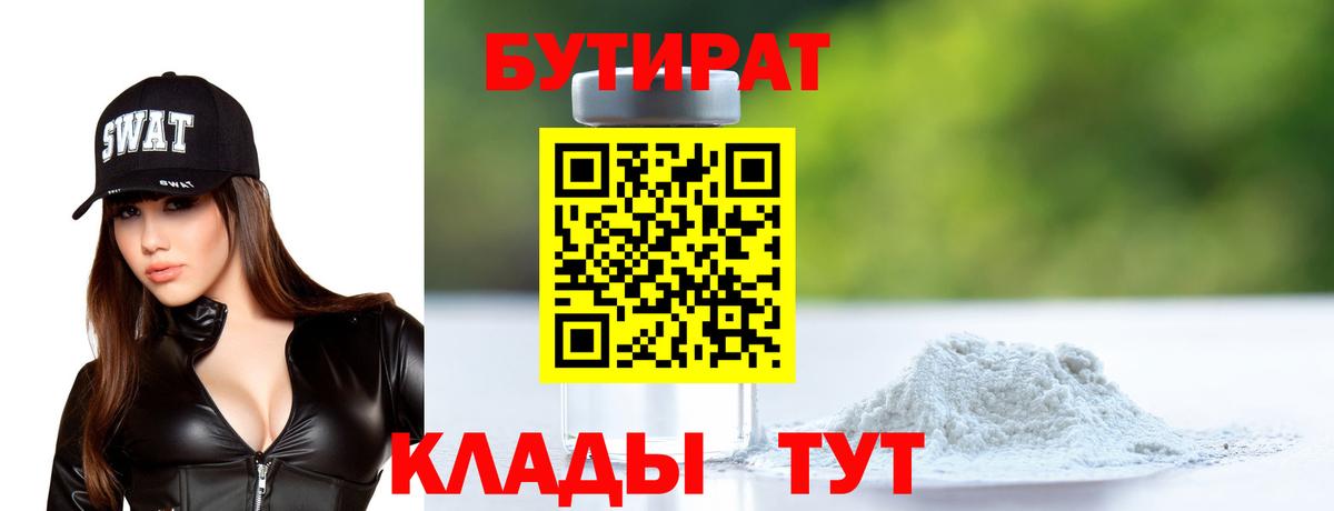 Нововоронеж  БУТИРАТ оксибутират  Бутират  Вход с VPN 