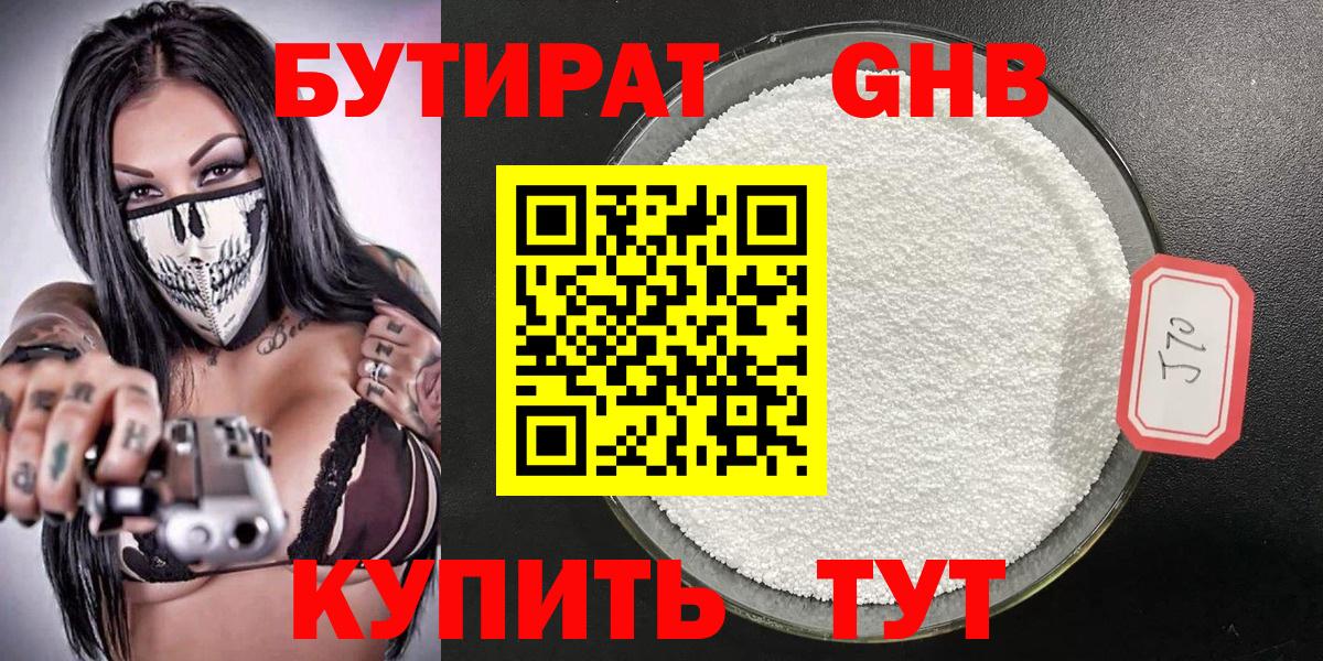 БУТИРАТ GHB Нововоронеж