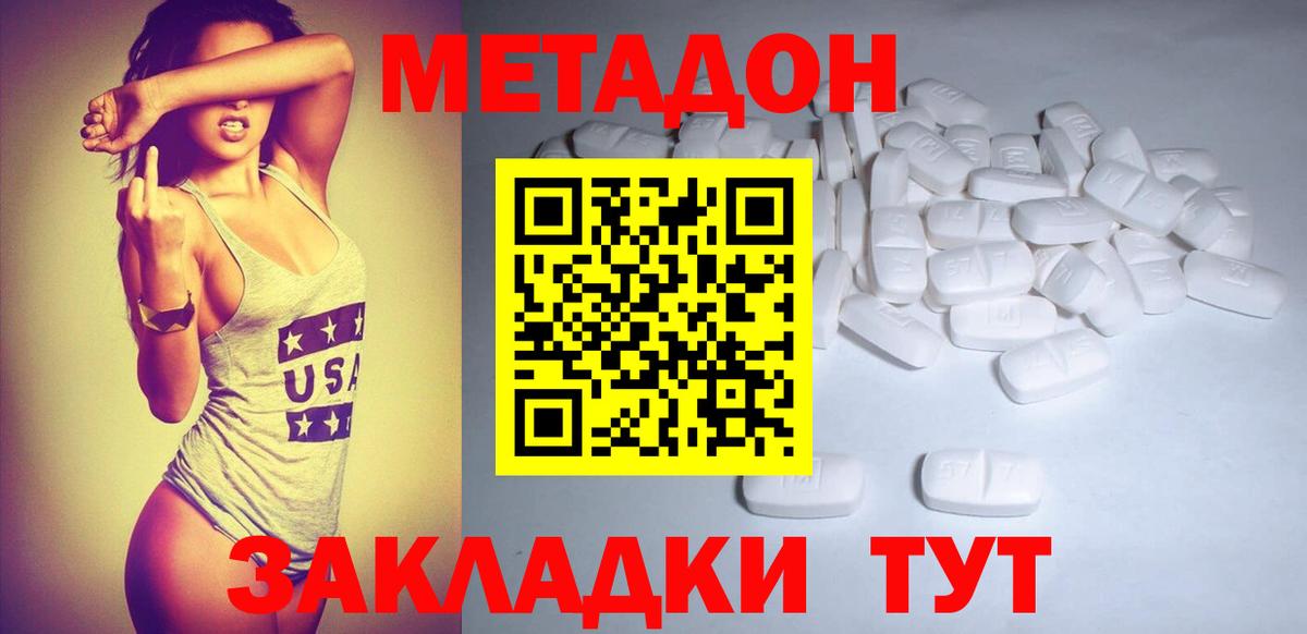 МЕТАДОН белоснежный  Метадон VHQ  Вход с VPN  Нововоронеж 